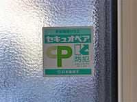防犯複層ガラス